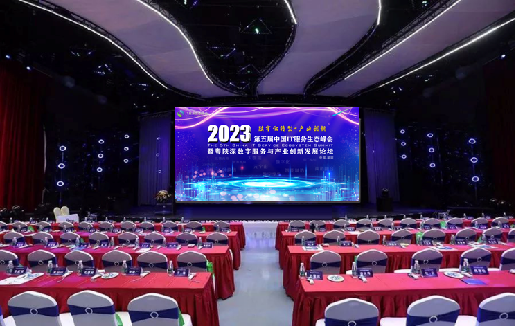 决战深圳峰会|第五届中国IT服务生态峰会全新发布