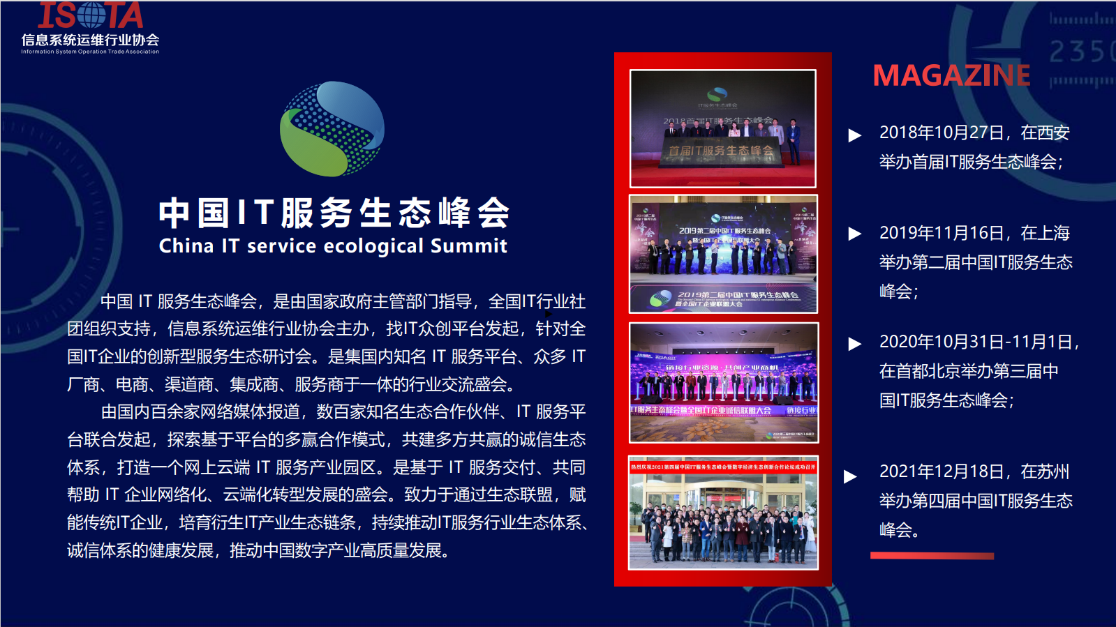 第五届中国IT服务生态峰会方案及赞助合作方案介绍
