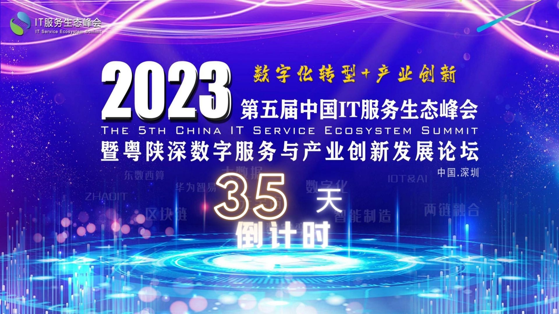 原陕西省工信厅大数据产业处处长曹栋梁先生确认出席2023第五届中国IT服务生态峰会