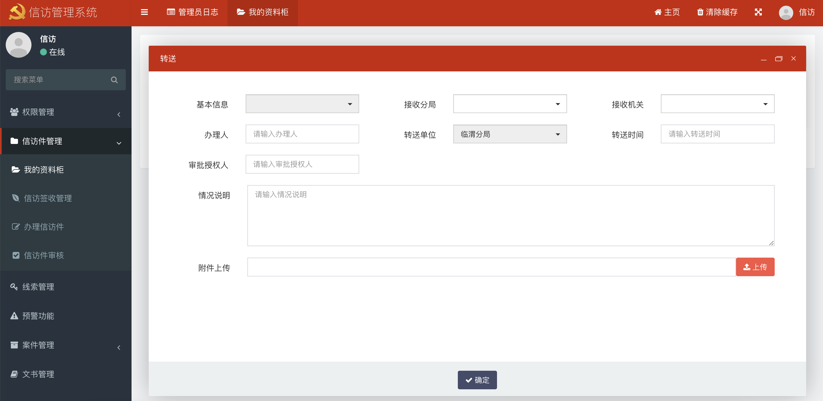 信访管理系统
